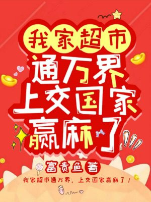 �Ҽҳ���ͨ��磬�Ͻ�����Ӯ���ˣ�