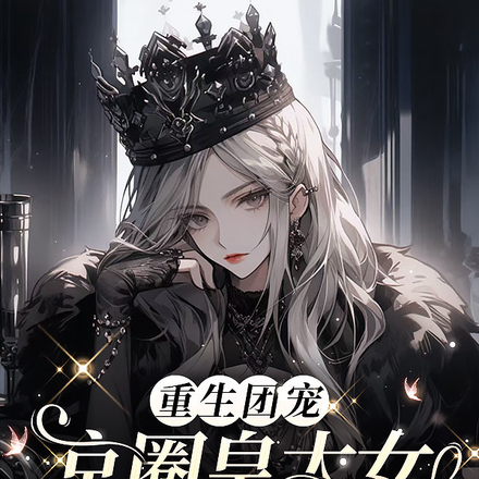 �����ų裺��Ȧ��̫Ů����������