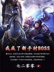 �ҳ������ִ�BOSS