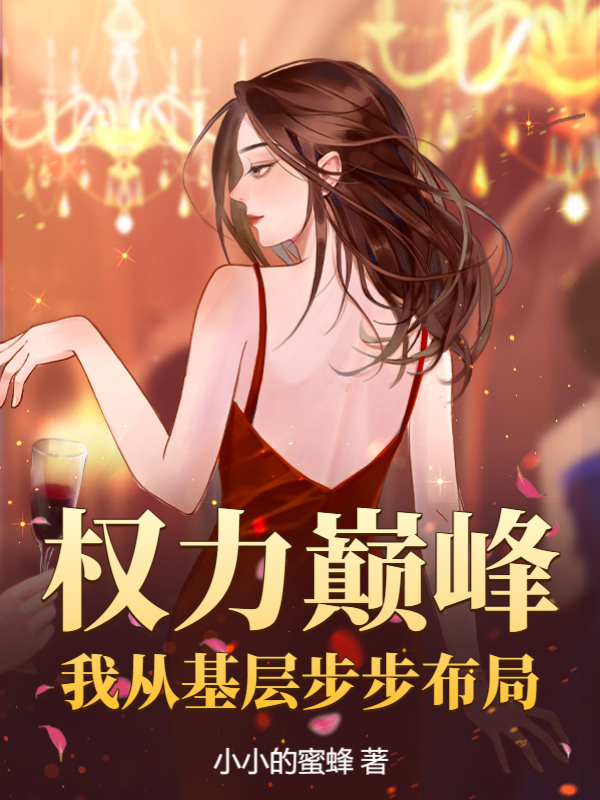 Ȩ���۷壺�Ҵӻ��㲽������