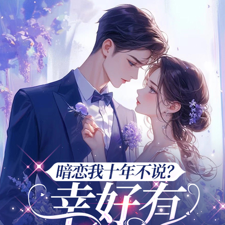 ������ʮ�겻˵���Һ��е�Ļ��͸
