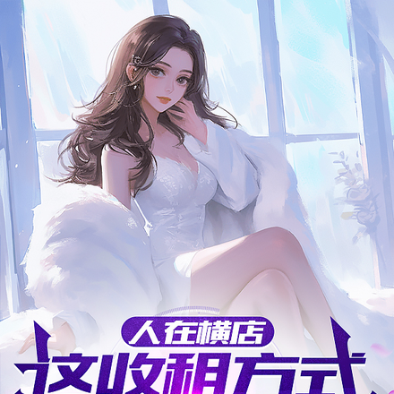 ���ں�꣬�����ⷽʽ̫��ɬ�˰�