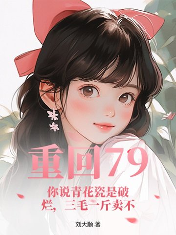 �ػ�79����˵�໨�������ã���ëһ������