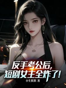���ֿ����󣬶̾�Ů��ȫը�ˣ�