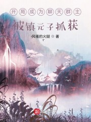 ���ֳ�Ϊ����Ⱥ��������Ԫ��ץ��