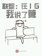 ���ˣ���IG����˵����