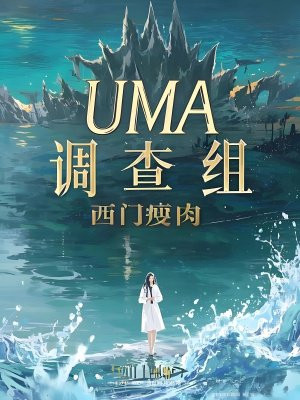 UMA������