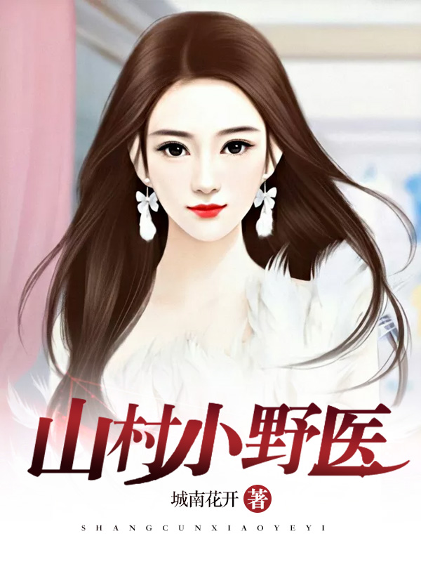 ɽ��СҰҽ