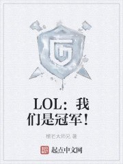 LOL�������ǹھ���