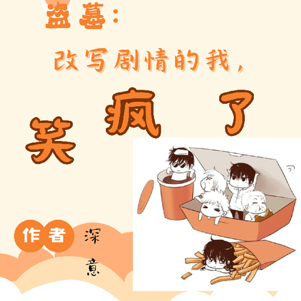 ��Ĺ����д������ң�Ц����