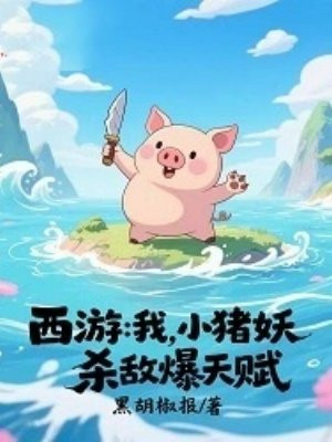 ���Σ��ң�С������ɱ�б��츳