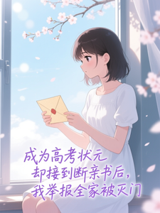 ��Ϊ�߿�״Ԫȴ�ӵ���������Ҿٱ�ȫ�ұ�����