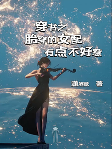 ����̥֮����Ů���е㲻����