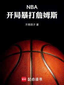 NBA�����ֱ���ղķ˹