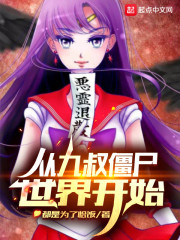 �Ӿ��彩ʬ���翪ʼ