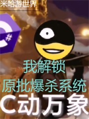 �׹������磬�ҽ���ԭ����ɱϵͳ
