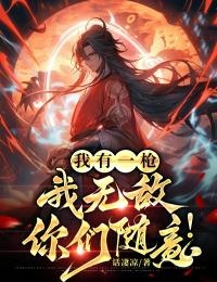 ����һǹ�����޵У��������⣡