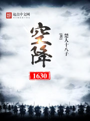 �ս�1630