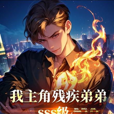�ң����ǲм��ܵ�SSS���츳