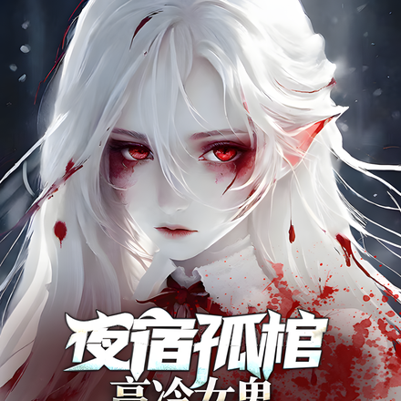 ҹ�޹¹ף�����Ů���������ұ���