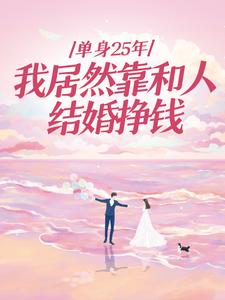 ����25�꣬�Ҿ�Ȼ�����˽����Ǯ