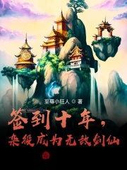 ǩ��ʮ�꣬���۳�Ϊ�޵н���