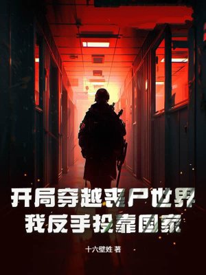 ���ִ�Խɥʬ���磬�ҷ���Ͷ�����ң�