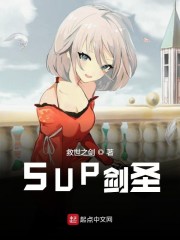 SUP��ʥ