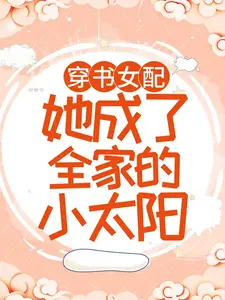 ����Ů�䣺������ȫ�ҵ�С̫��