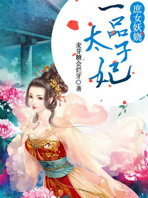��Ů��欣�һƷ̫����