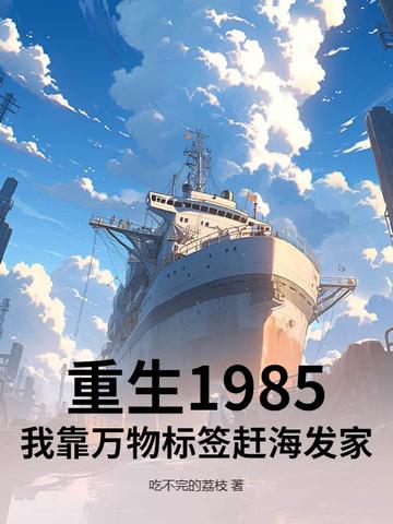 ����1985���ҿ������ǩ�Ϻ�����