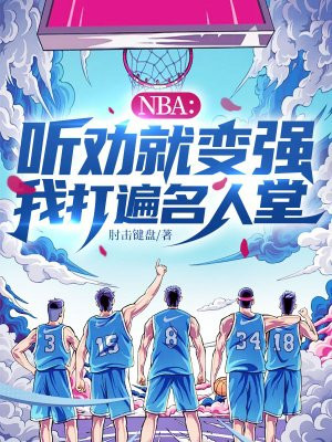 NBA����Ȱ�ͱ�ǿ���Ҵ��������
