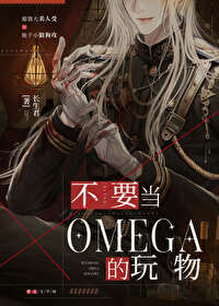 ��Ҫ��omega������