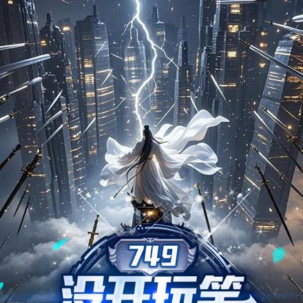 749��û����Ц��ʵϰ�����ɵ�