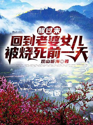 �ѹ������ص�����Ů��������ǰһ��
