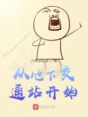�ӵ��½�ͨվ��ʼ