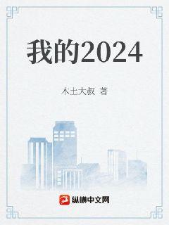 �ҵ�2024