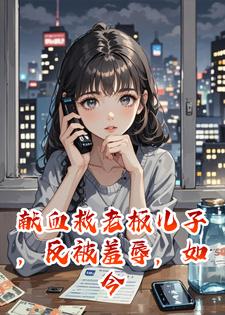 ��Ѫ���ϰ���ӣ��������裬��������Ҳ��������