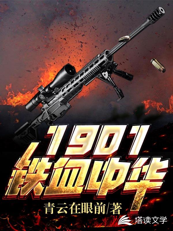 1901��Ѫ�л�