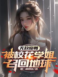 �޵�ħ�𣬱�У��ѧ���ٻص���