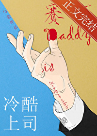 �����˾������Daddy