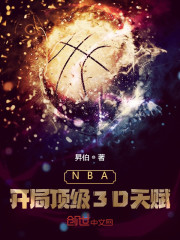 NBA�����ֶ���3D�츳