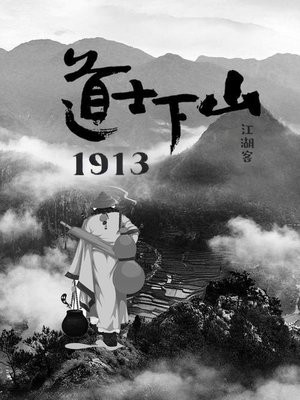 ��ʿ��ɽ1913
