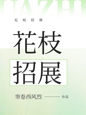 ��֦��չ
