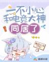 һ��С�ĺ͵羺����ͬ����