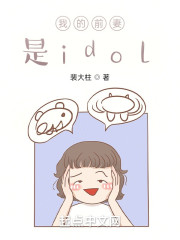 �ҵ�ǰ����idol
