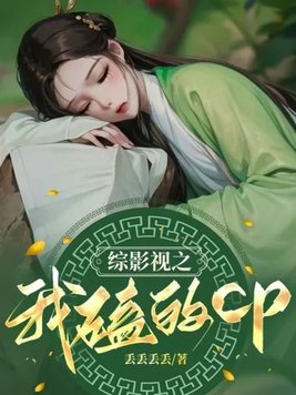 ��Ӱ��֮�ҿĵ�cp