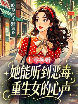���㻻�飬��������������Ů������