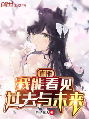 ֱ�������ܿ�����ȥ��δ��