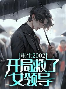 ����2002�����־���Ů�쵼